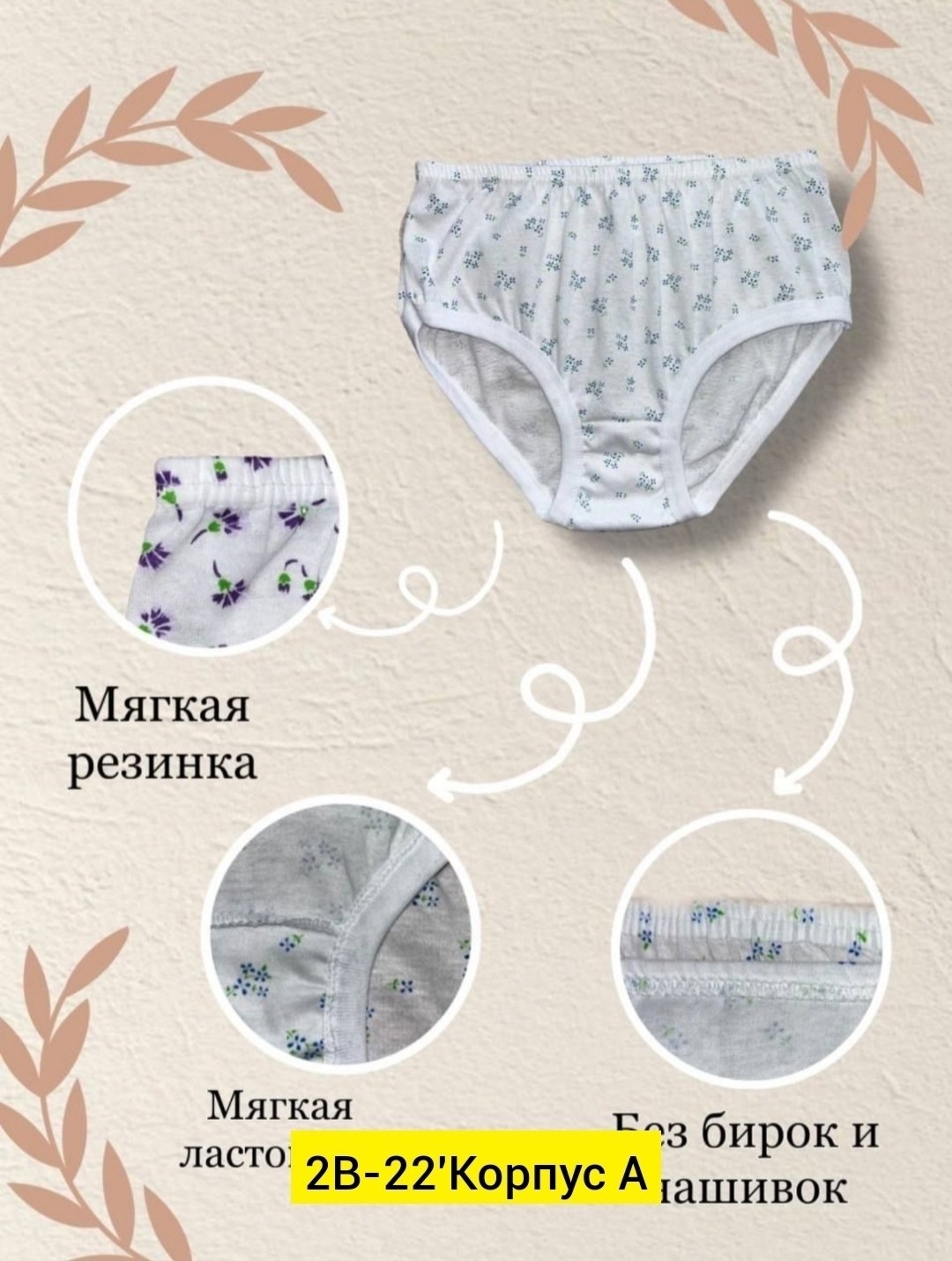 женские хлопковые трусы,хлопковые трусы из жатки,панталоны чебоксарский трикотаж,комплект женских трусов,комплект трусов слипы