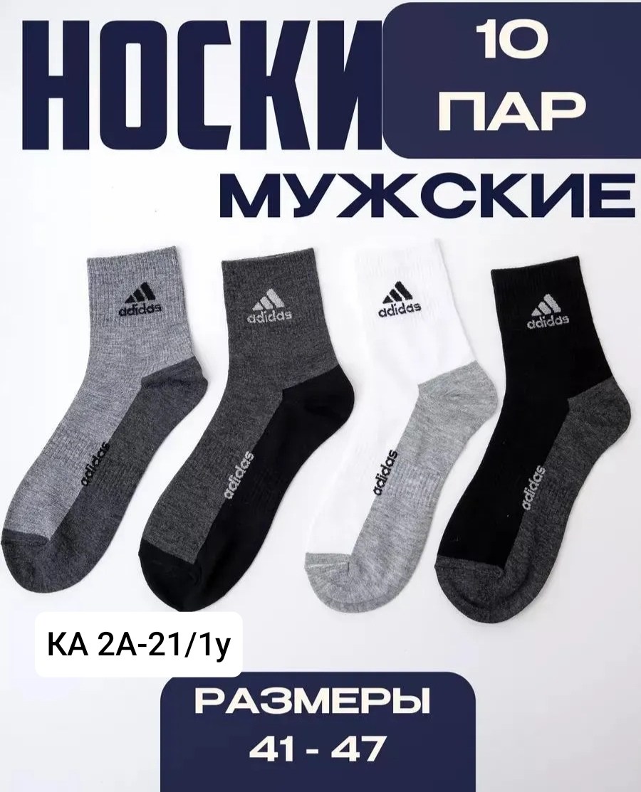 носки мужские спортивные набор 10 пар,носки набор 10 пар спортивные,носки мужские спортивные,носки мужские набор высокие 5 пар,носки мужские 10 пар