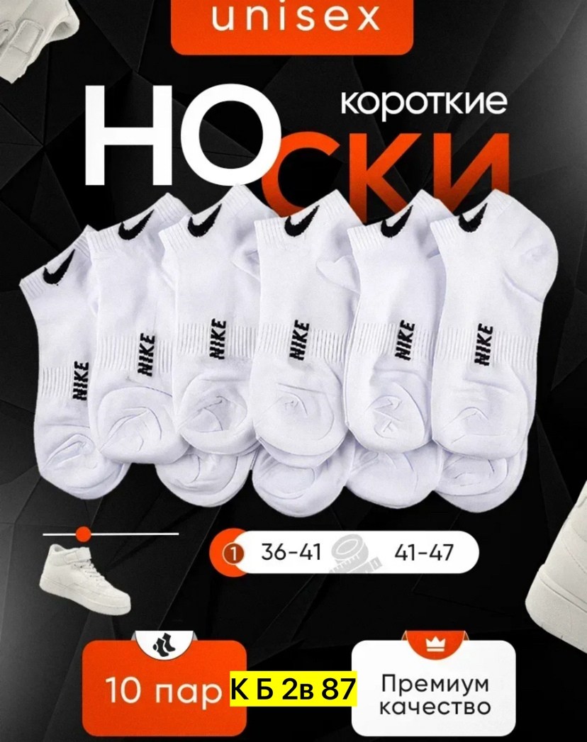 носки nike низкие спортивные набор 10 пар,носки средние nike белые 41-47,носки nike низкие спортивные набор 10,носки найк 41-47,носки комплект