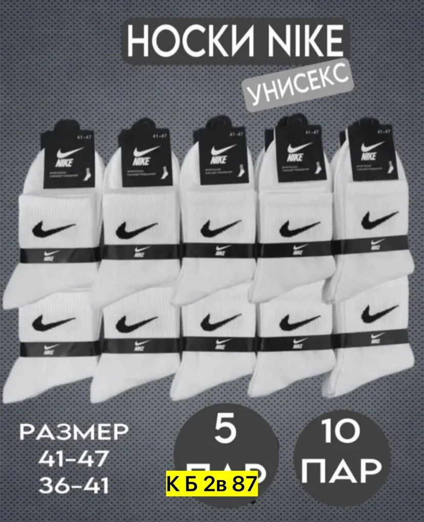 носки nike высокие,носки комплект,носки спортивные,носки nike белые,носки спортивные набор