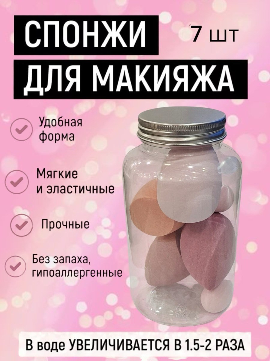 спонж для макияжа набор,косметические спонжи для макияжа,спонжи набор для макияжа,спонж косметический для макияжа,спонж для макияжа набор спонжей