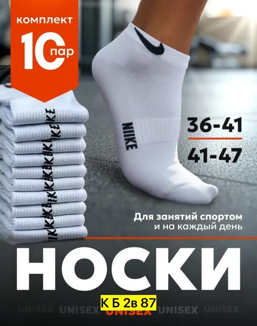 носки nike низкие спортивные набор 10 пар,носки средние nike белые 41-47,носки nike низкие спортивные набор 10,носки найк 41-47,носки комплект
