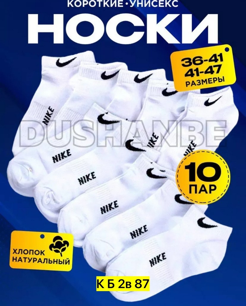 носки nike низкие спортивные набор 10 пар,носки средние nike белые 41-47,носки nike низкие спортивные набор 10,носки найк 41-47,носки комплект