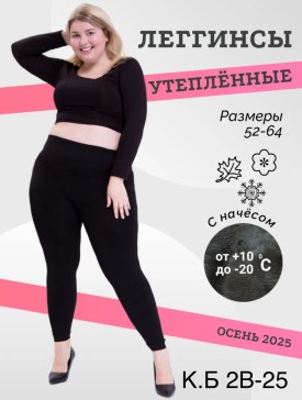 Лосины
