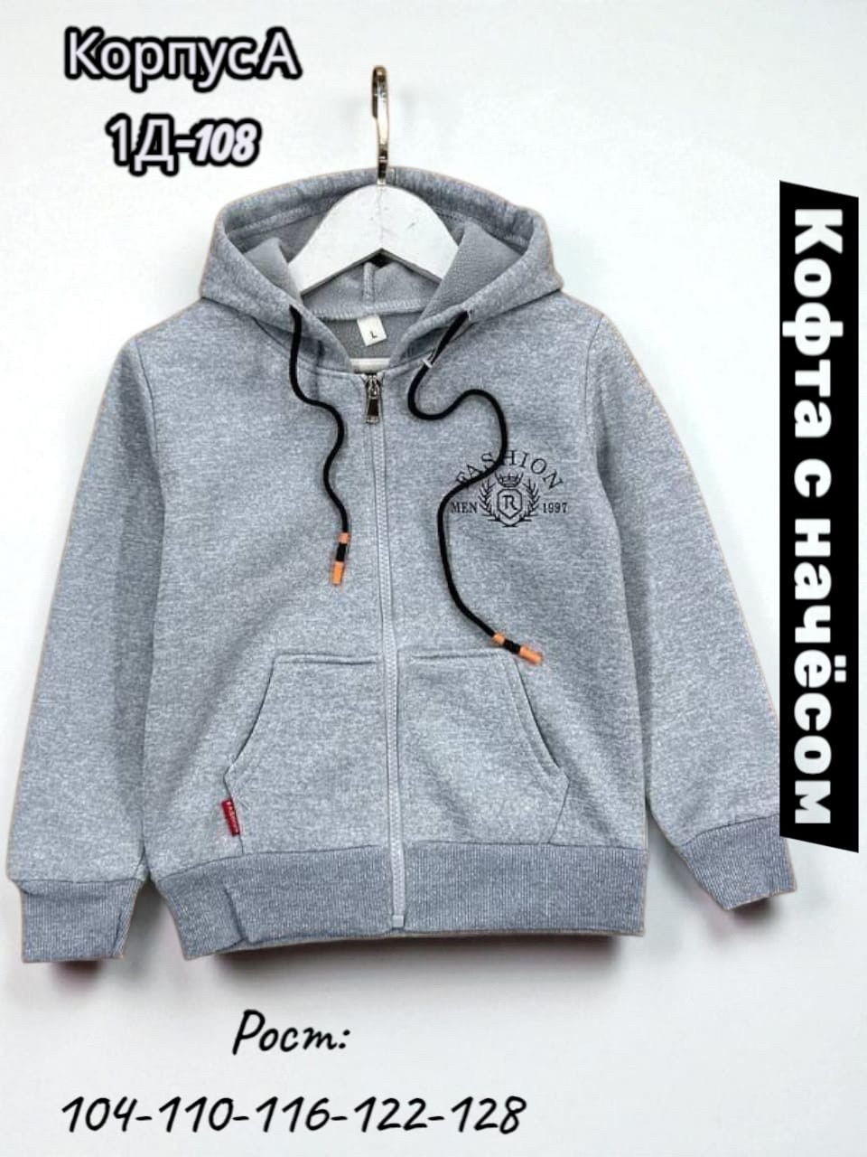 толстовка для мальчика,кофта теплая,кофта на флисе,толстовка детская,толстовка кофта