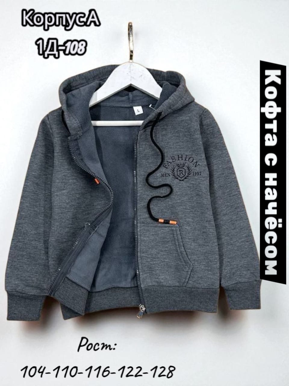 толстовка для мальчика,кофта теплая,кофта на флисе,толстовка детская,толстовка кофта