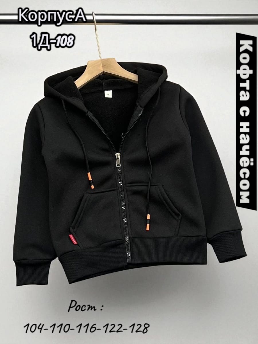 кофта на флисе,кофта толстовка,кофта теплая,толстовка для мальчика,толстовка теплая