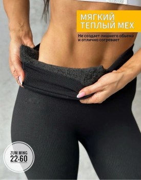 Леггинсы
