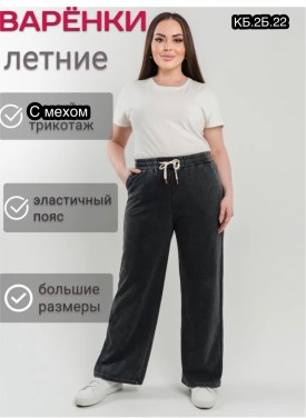 Брюки