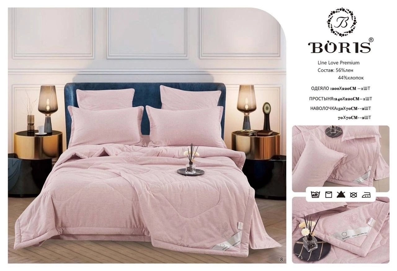 комплект постельного белья с готовым одеялом boris,комплект постельного белья с одеялом boris,комплект постельного белья c одеялом boris evro,комплект постельного белья с одеялом boris евро,комплект п