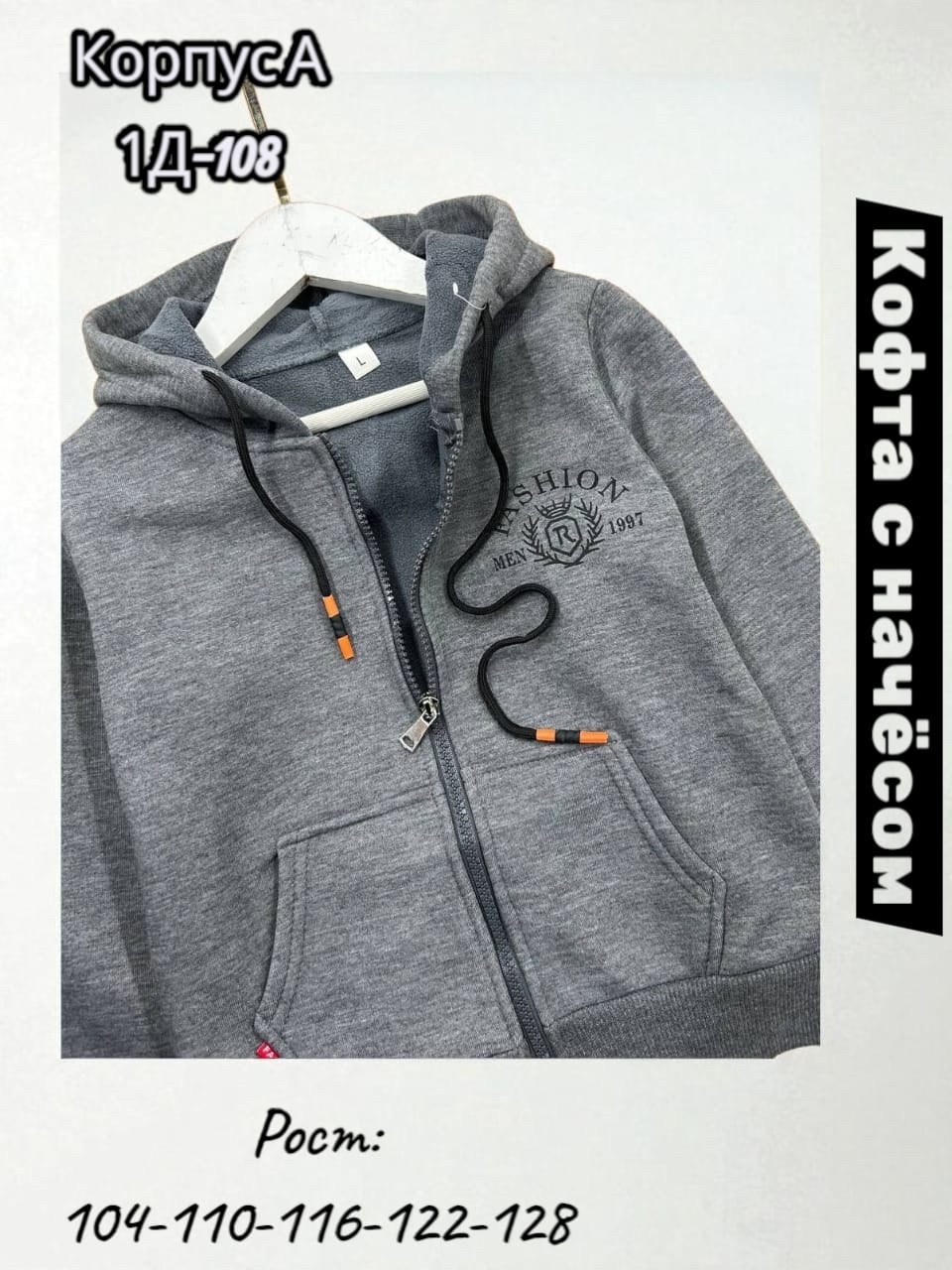 толстовка для мальчика,кофта теплая,кофта на флисе,толстовка детская,толстовка кофта