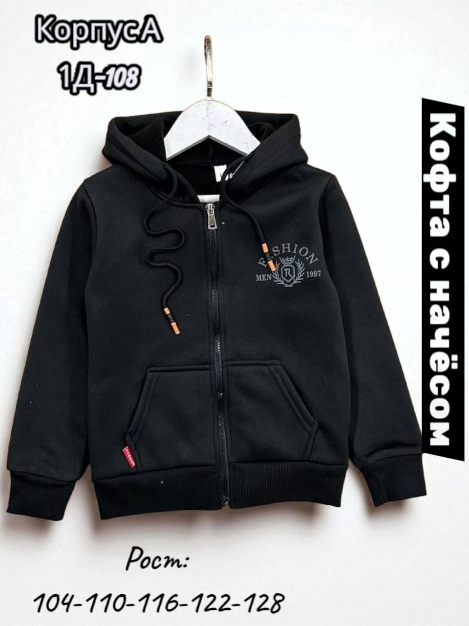 толстовка для мальчика,кофта теплая,кофта на флисе,толстовка детская,толстовка кофта