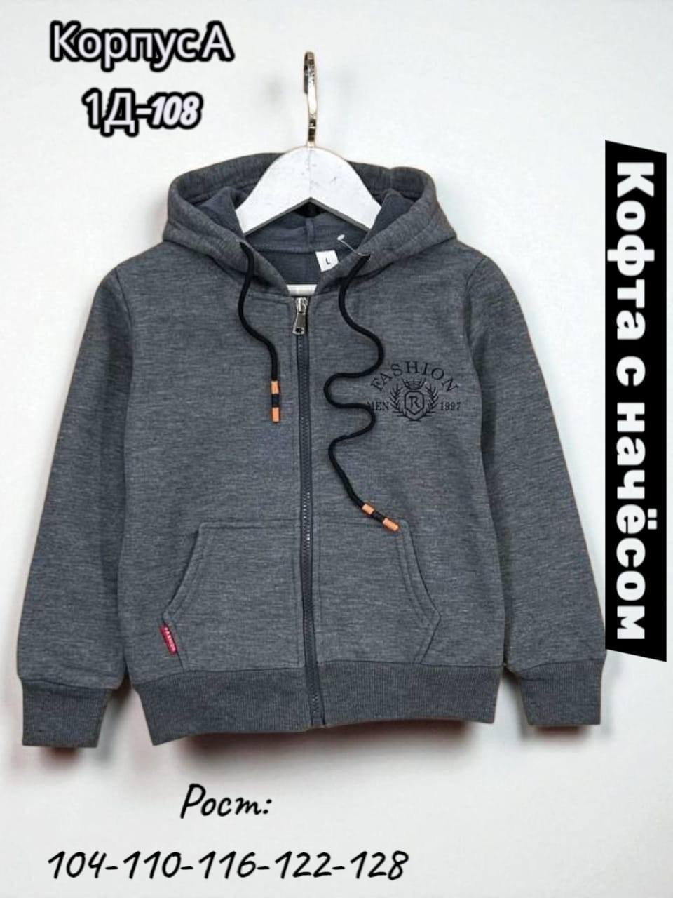 толстовка для мальчика,кофта теплая,кофта на флисе,толстовка детская,толстовка кофта