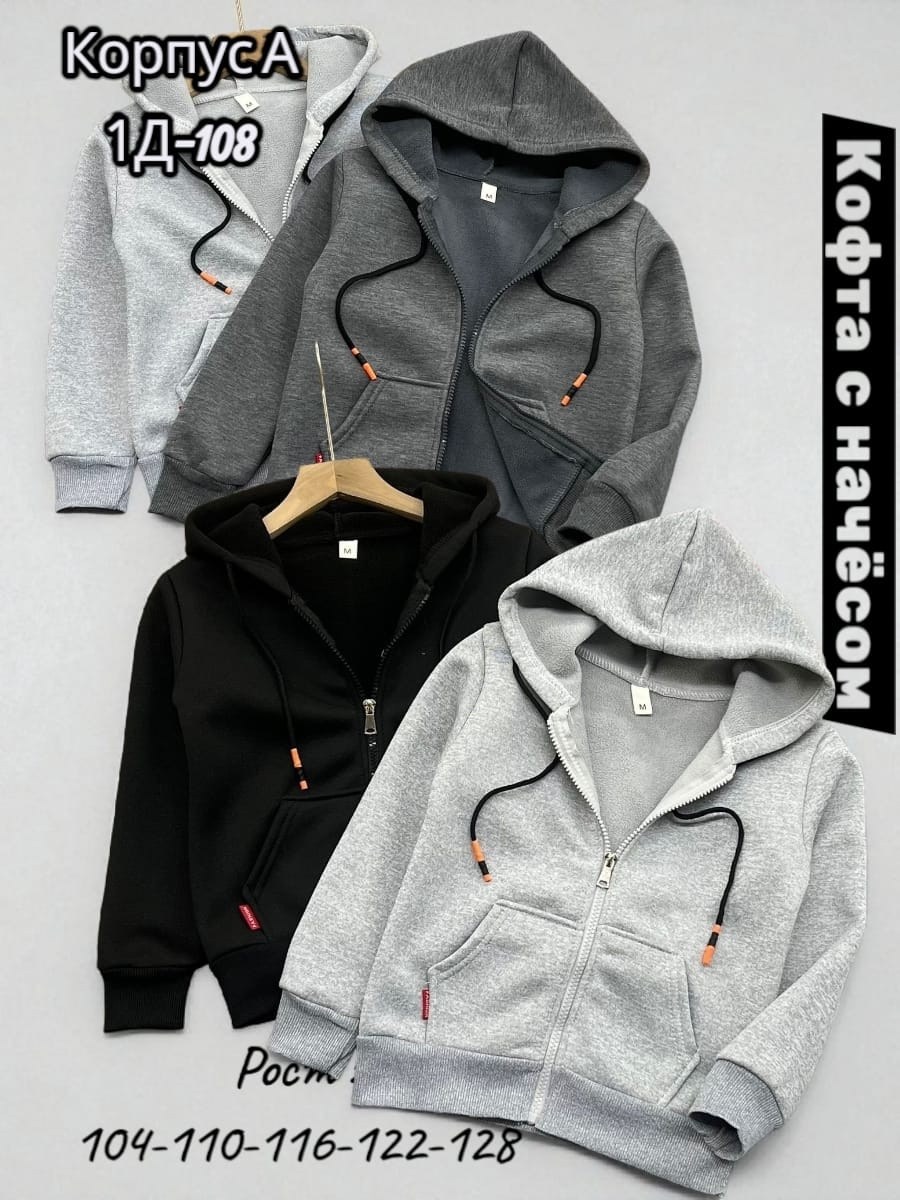 кофта на флисе,кофта толстовка,кофта теплая,толстовка для мальчика,толстовка теплая