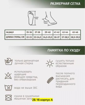 Носки