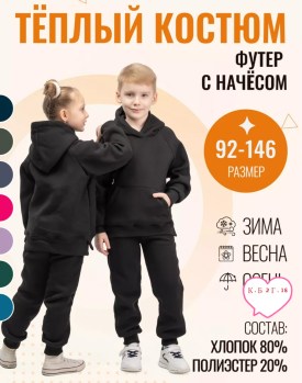 Костюм