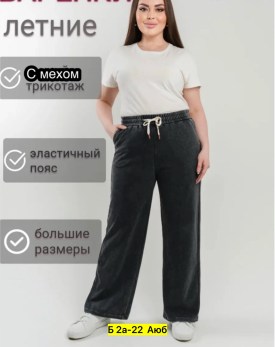 Брюки