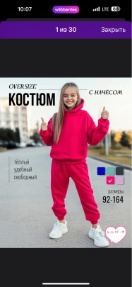 Костюм