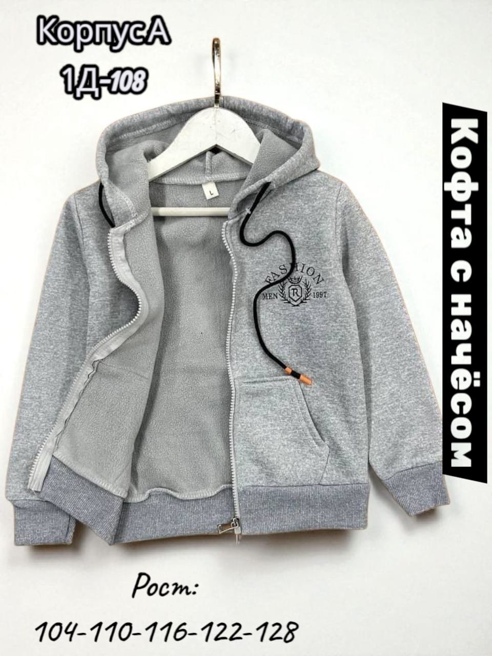 толстовка для мальчика,кофта теплая,кофта на флисе,толстовка детская,толстовка кофта