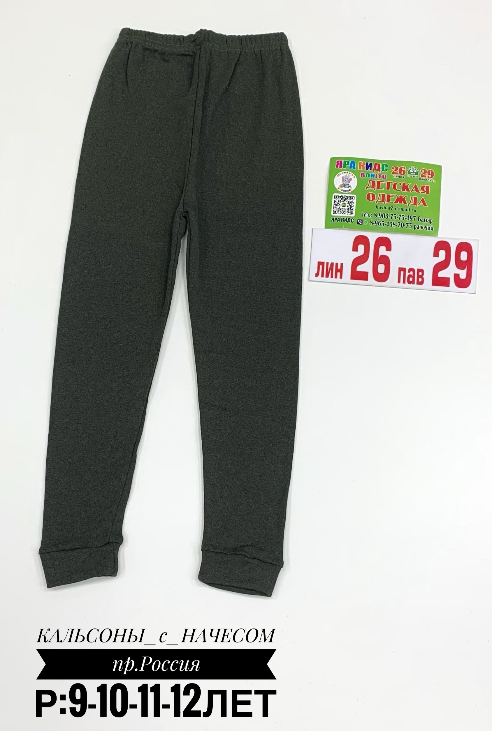 кальсоны для мальчика,кальсоны детские,кальсоны детские для мальчикoв,брюки для мальчика,спортивные брюки