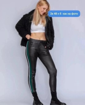 Лосины