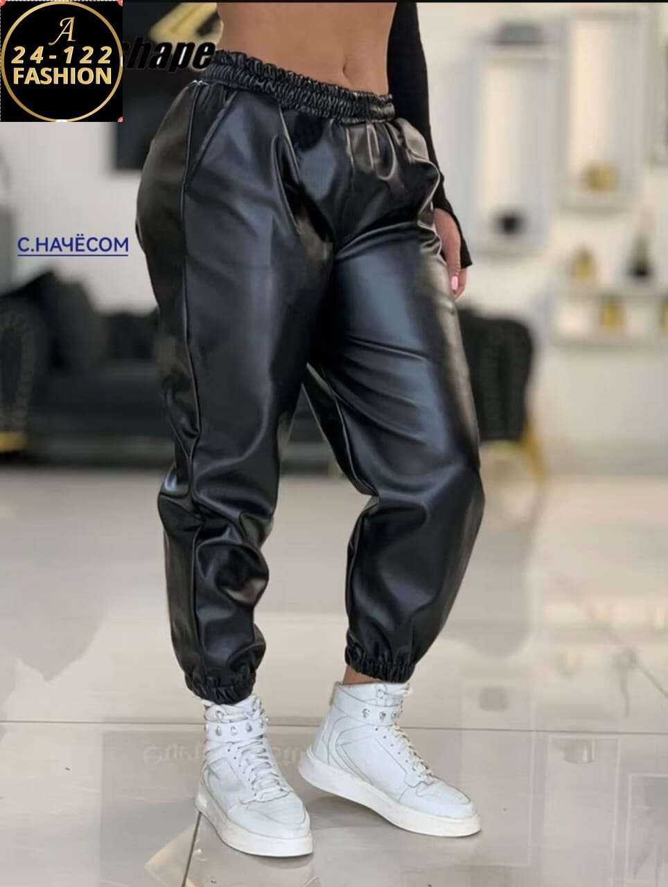 штаны из экокожи,кожаные штаны женские,брюки джоггеры кожаные,брюки эко кожа,брюки кожаные джоггеры из экокожи