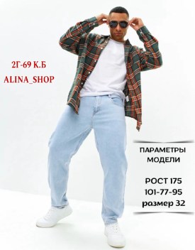 Джинсы