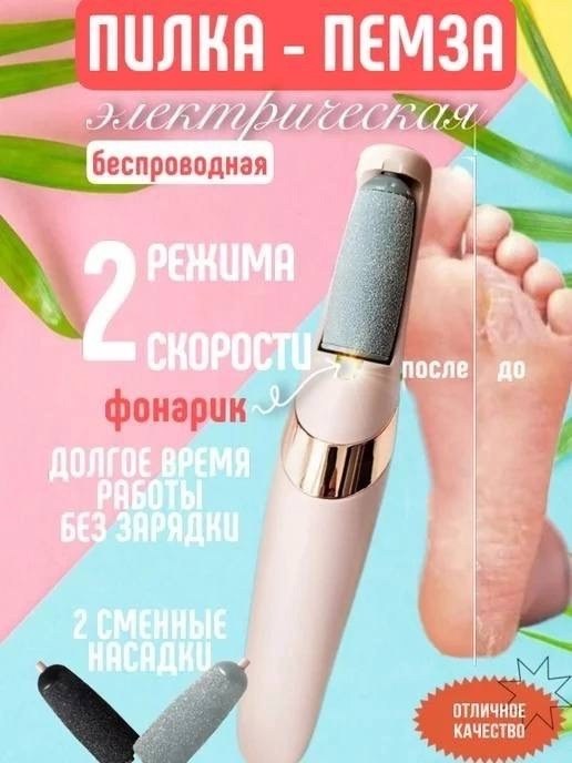электрическая пилка для пяток,электрическая пилка,пилка для педикюра,электрическая пилка для ног,аппарат для педикюра
