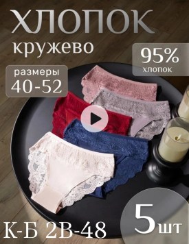 Нижнее белье