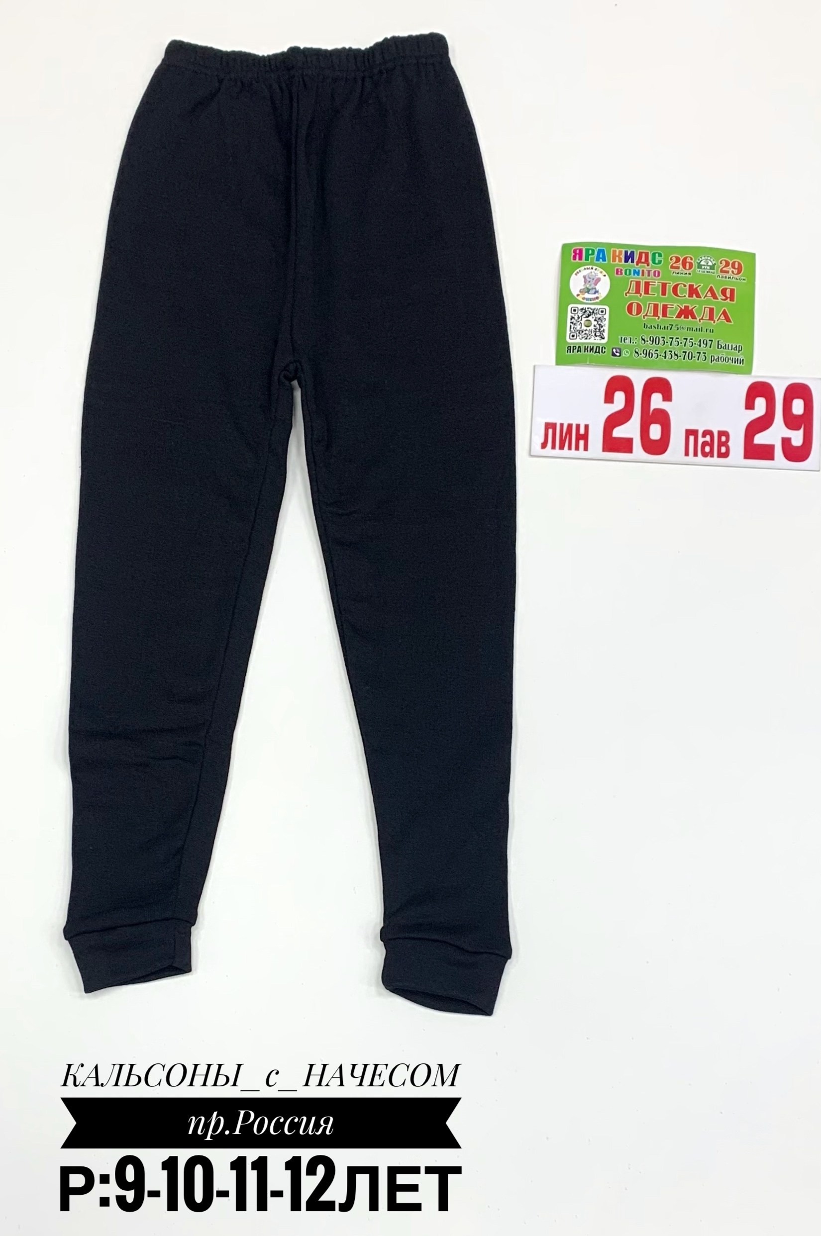 кальсоны для мальчика,кальсоны детские,кальсоны детские для мальчикoв,брюки для мальчика,спортивные брюки