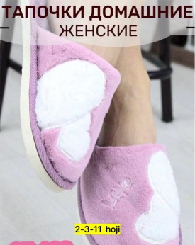 Домашняя одежда