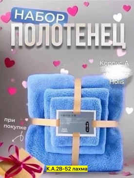 Полотенце