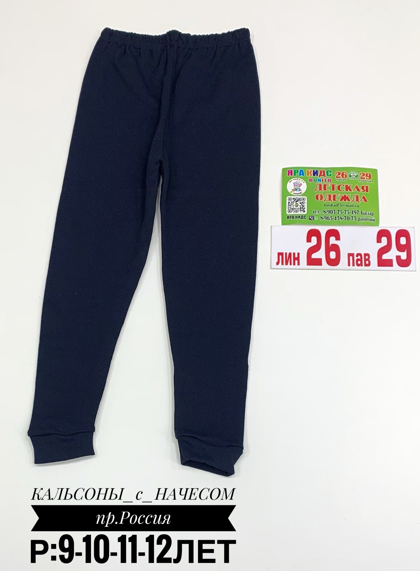 кальсоны для мальчика,кальсоны детские,кальсоны детские для мальчикoв,брюки для мальчика,спортивные брюки