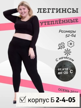 Лосины