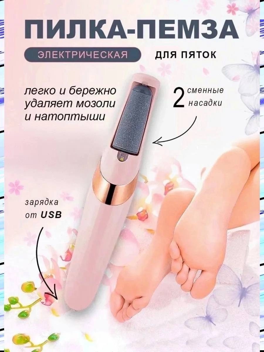 электрическая пилка для пяток,электрическая пилка,пилка для педикюра,электрическая пилка для ног,аппарат для педикюра