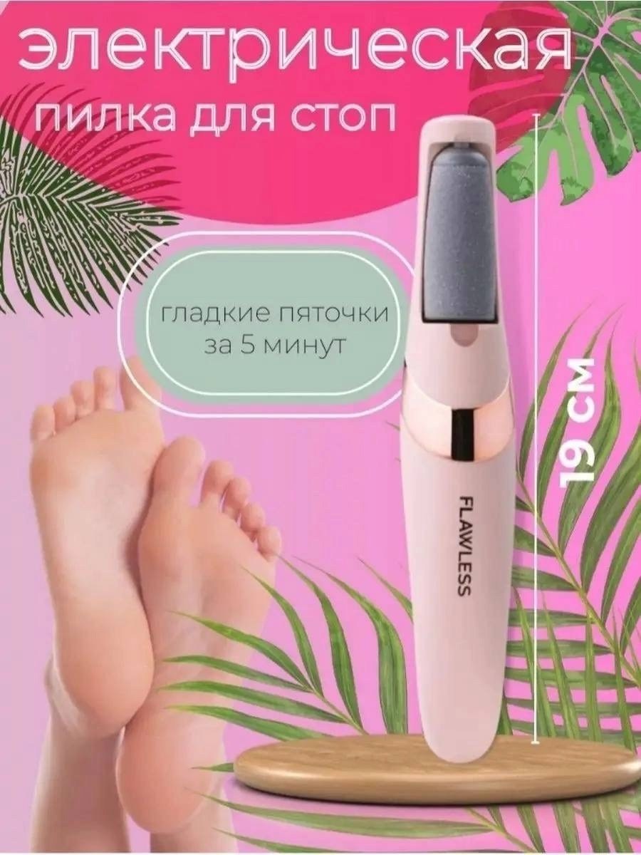 электрическая пилка для пяток,электрическая пилка,пилка для педикюра,электрическая пилка для ног,аппарат для педикюра