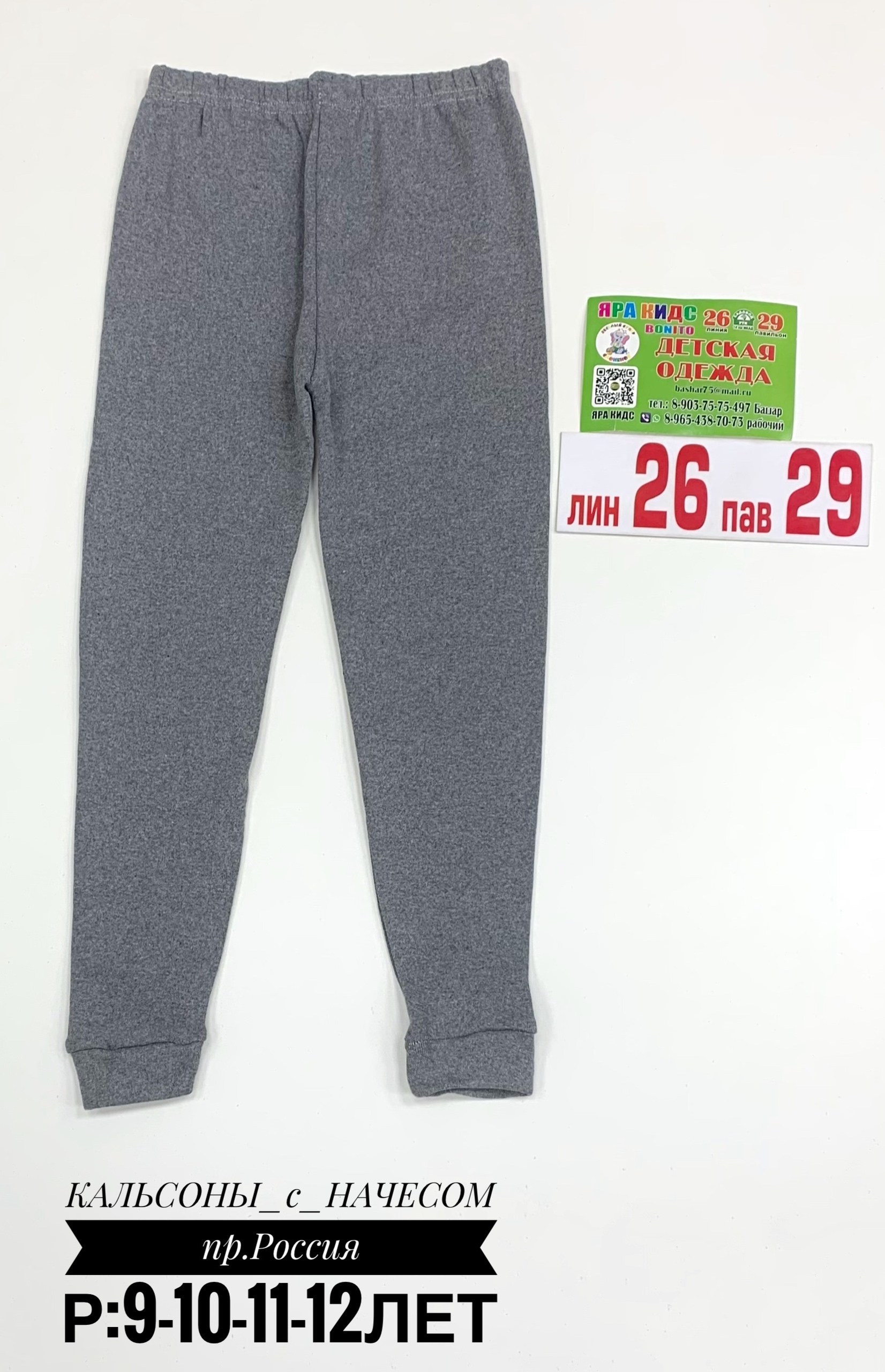 кальсоны для мальчика,кальсоны детские,кальсоны детские для мальчикoв,брюки для мальчика,спортивные брюки