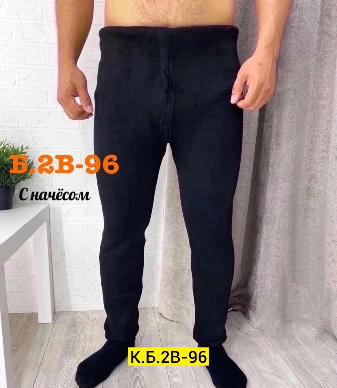 подштаники мужские,подштанники мужские,кальсоны мужские с начесом,кальсоны мужские,кальсоны мужские термобелье