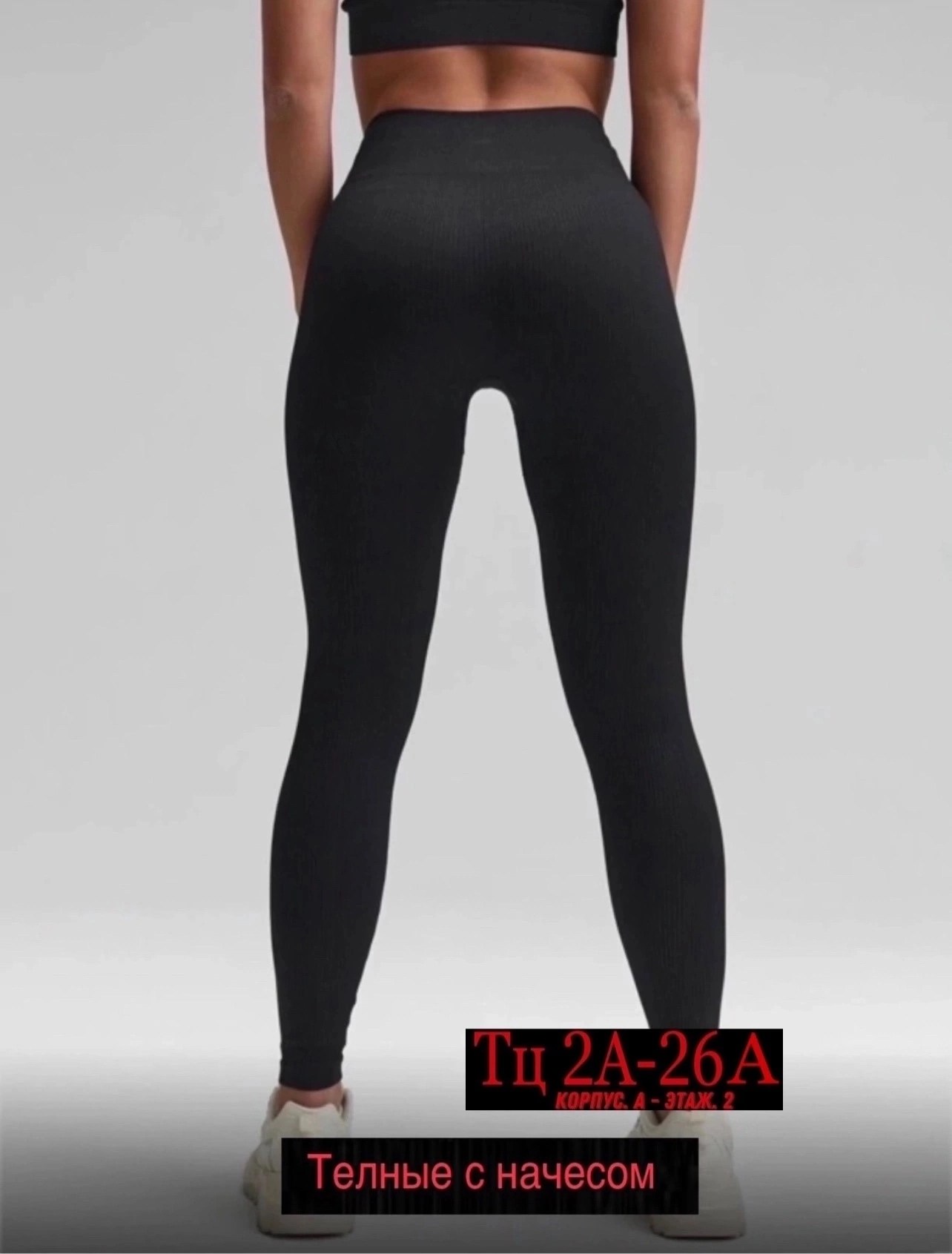 легинсы женские,лосины в рубчик,женские леггинсы,леггинсы в рубчик,лосины женские