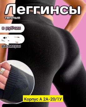 Лосины