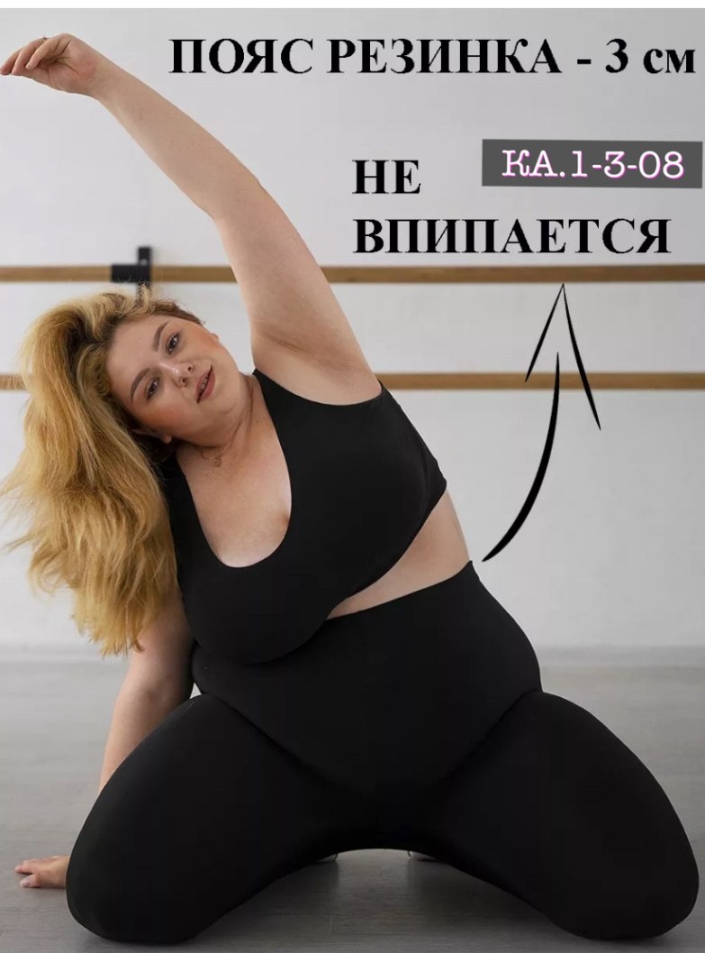 лосины большие размеры,лосины женские большой размер,леггинсы большие размеры,легинсы женские,легинсы для фитнеса