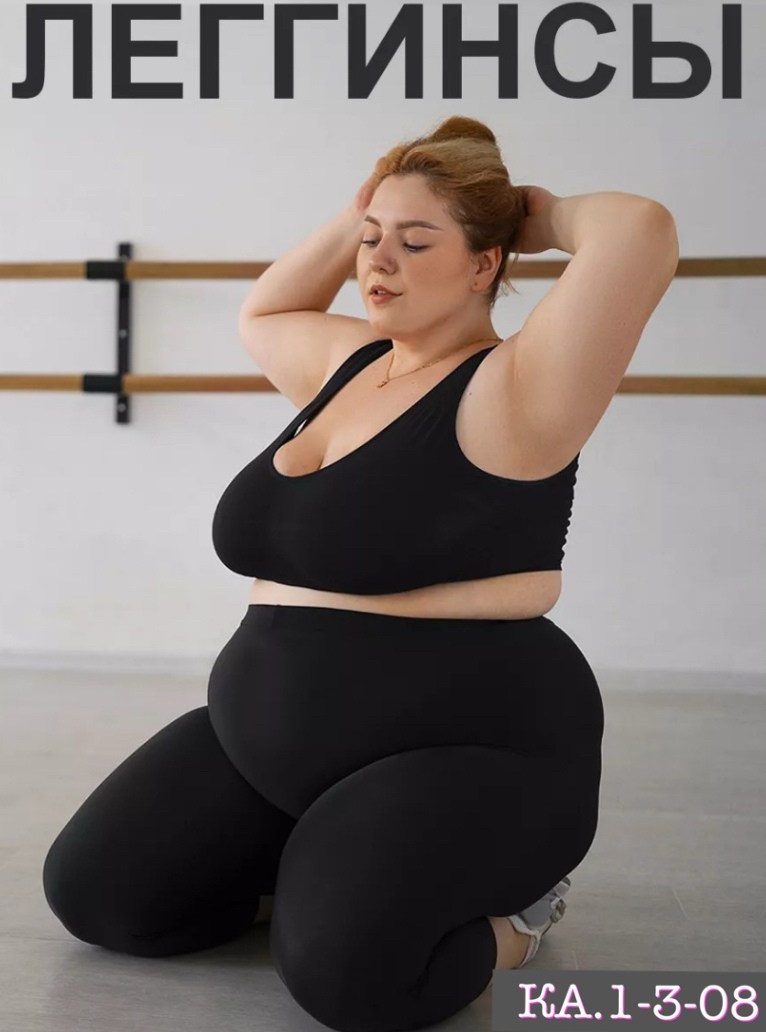 лосины большие размеры,лосины женские большой размер,леггинсы большие размеры,легинсы женские,легинсы для фитнеса