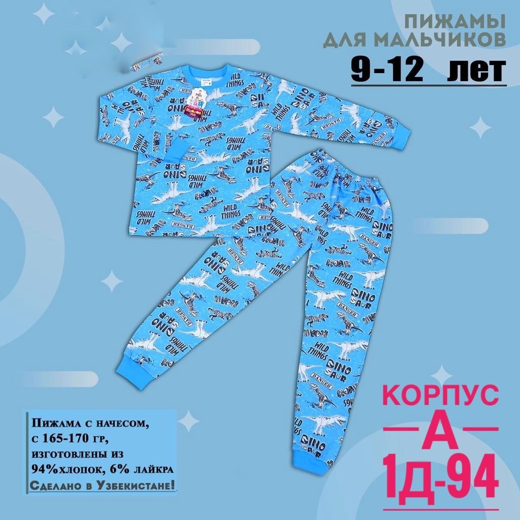 пижамы для мальчика,пижамы детские,пижамы для детей,пижама детская комплект,детская пижама