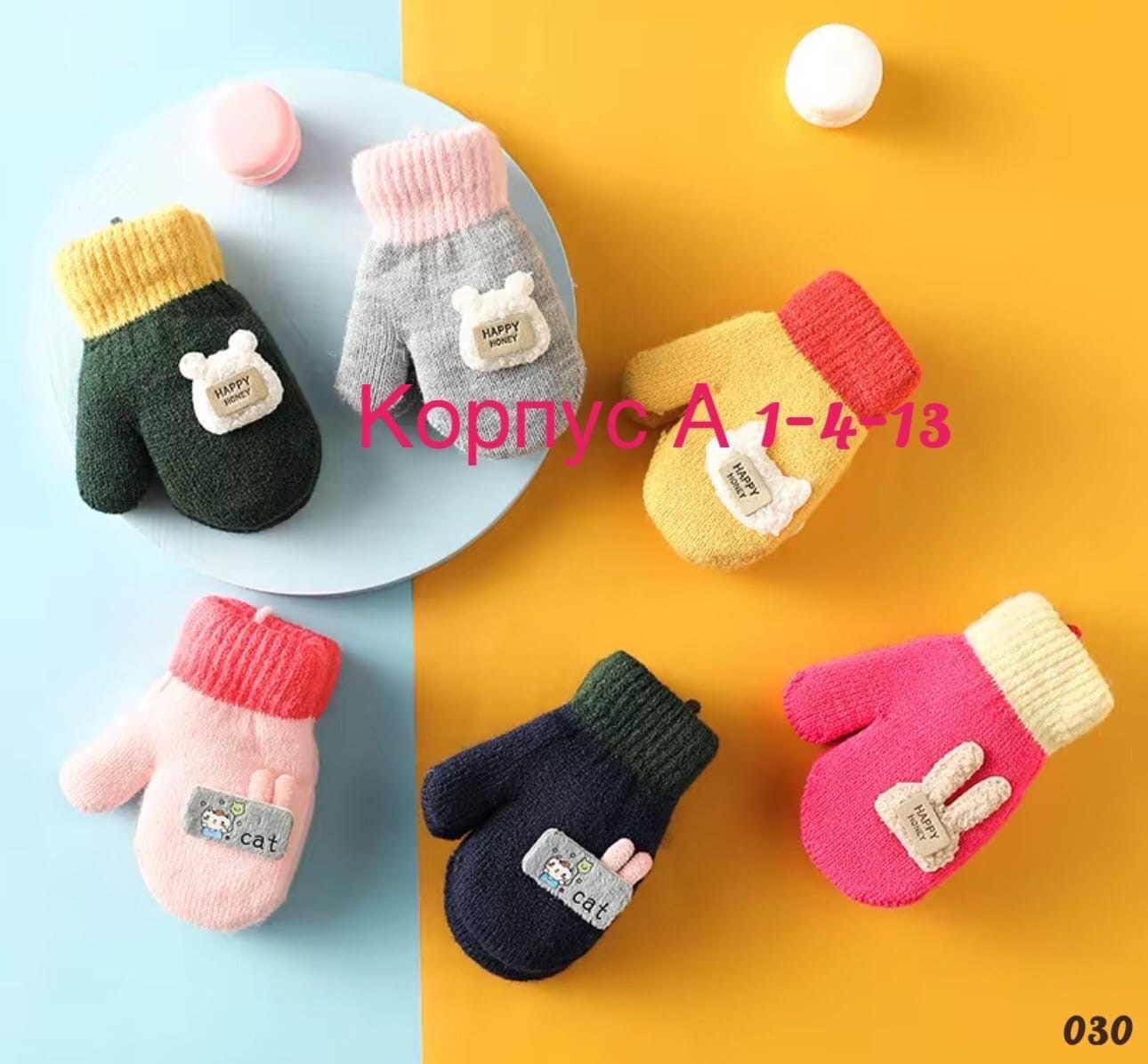 детские варежки,перчатки для детей,варежки для новорожденного,детские перчатки,тёплые детские варежки