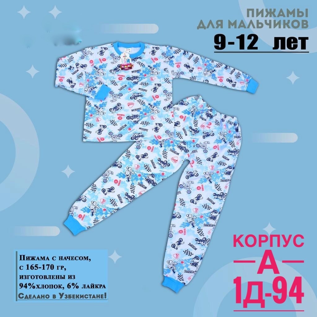 пижамы для мальчика,пижамы детские,пижамы для детей,пижама детская комплект,детская пижама