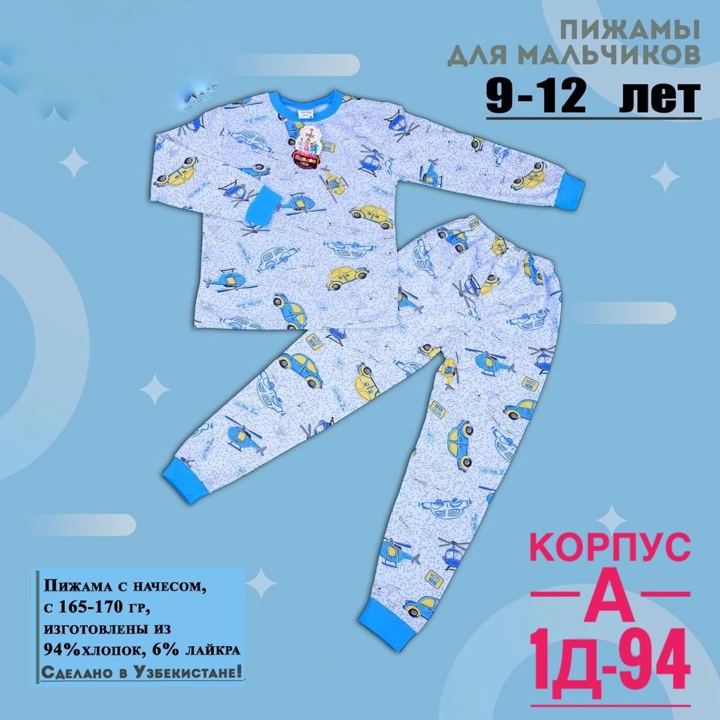 пижамы для мальчика,пижамы детские,пижамы для детей,пижама детская комплект,детская пижама