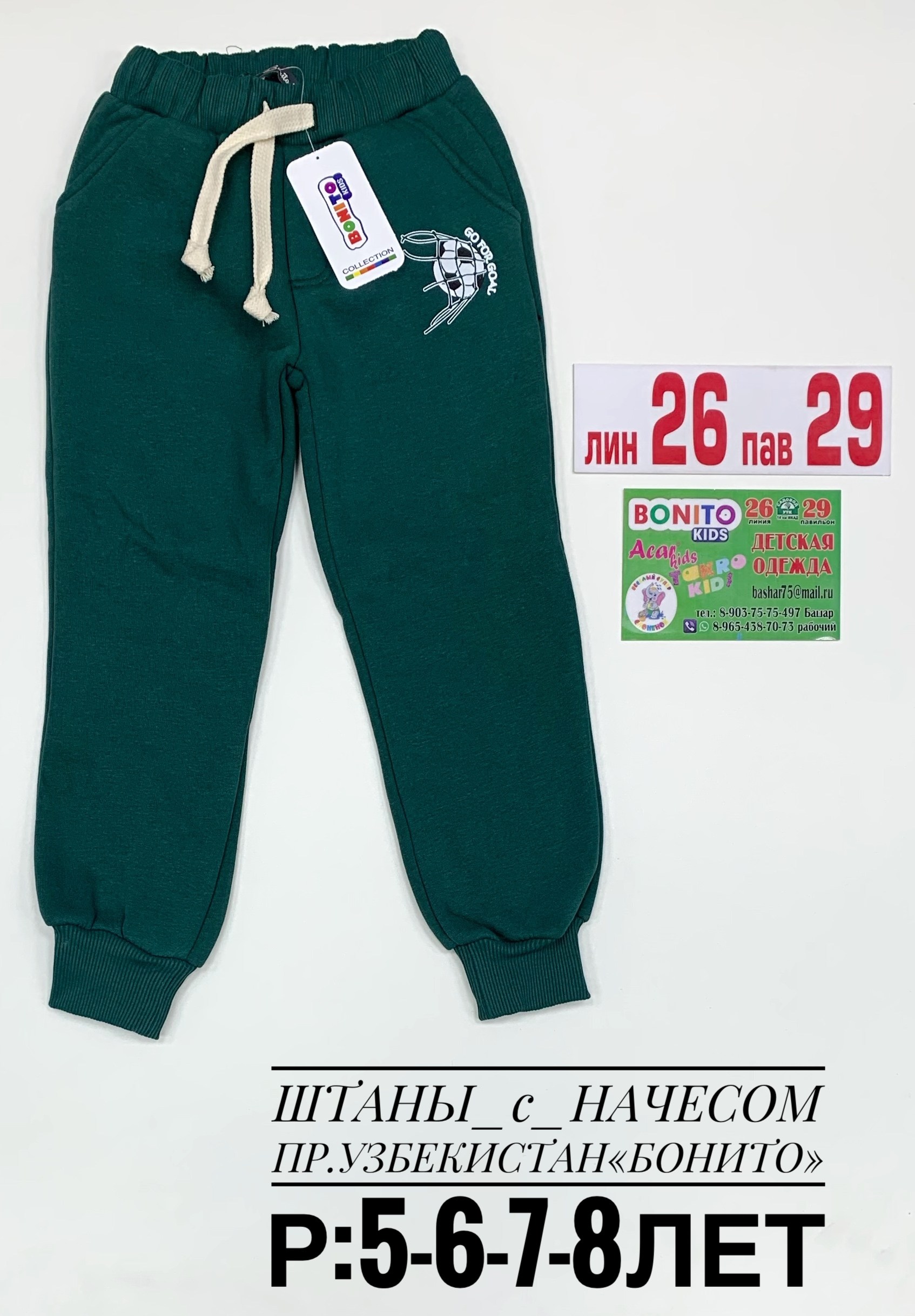 брюки для мальчика bonito,брюки для мальчика,штаны бонито,брюки для мальчика bonito kids,штаны для мальчика