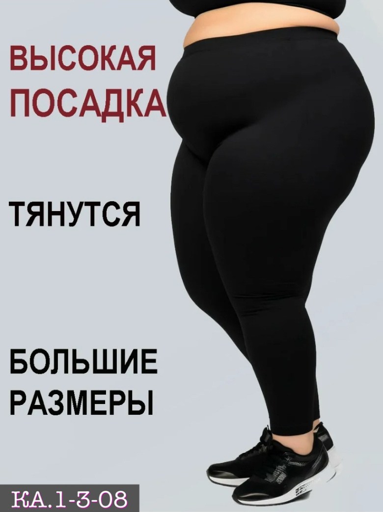 лосины большие размеры,лосины женские большой размер,леггинсы большие размеры,легинсы женские,легинсы для фитнеса