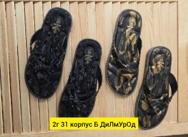 Тапочки