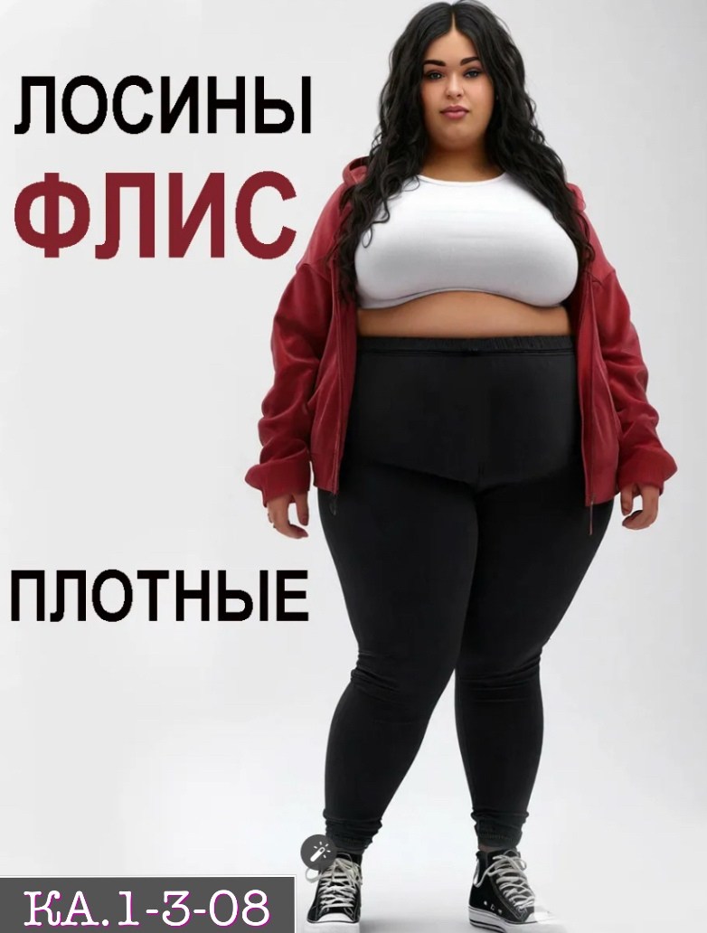 лосины большие размеры,лосины женские большой размер,леггинсы большие размеры,легинсы женские,легинсы для фитнеса